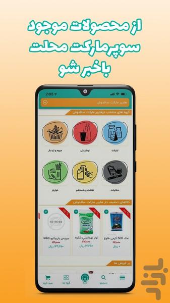 هایپر ۲۴ - سوپر مارکت آنلاین - عکس برنامه موبایلی اندروید