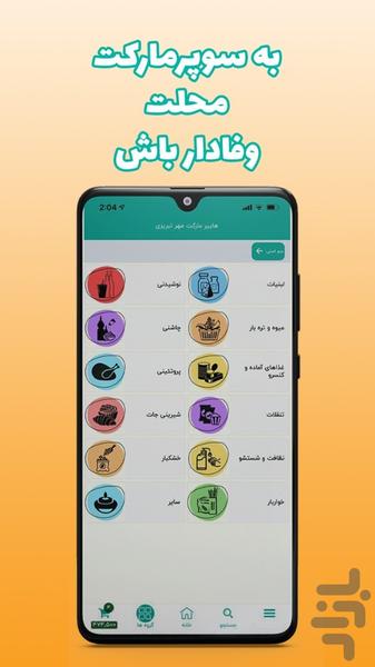 هایپر 24 - سوپر مارکت آنلاین - Image screenshot of android app