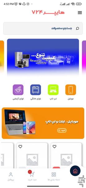 هایپر۷۲۴ - عکس برنامه موبایلی اندروید