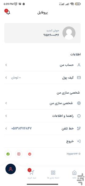 هایپر۷۲۴ - عکس برنامه موبایلی اندروید