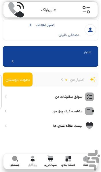 هایپر اراک - عکس برنامه موبایلی اندروید