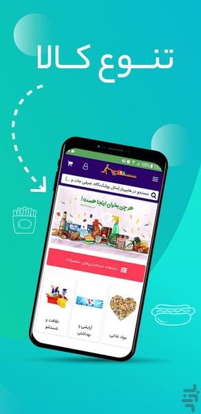 هایپرباز (هایپرمارکت آنلاین اصفهان) - عکس برنامه موبایلی اندروید