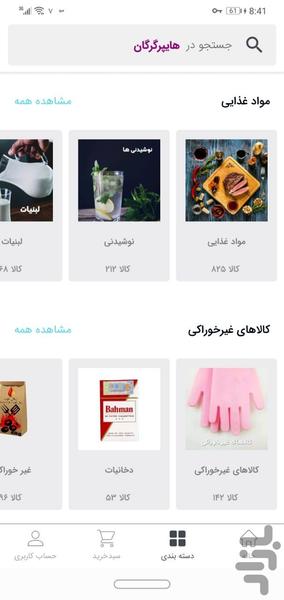هایپر گرگان - عکس برنامه موبایلی اندروید