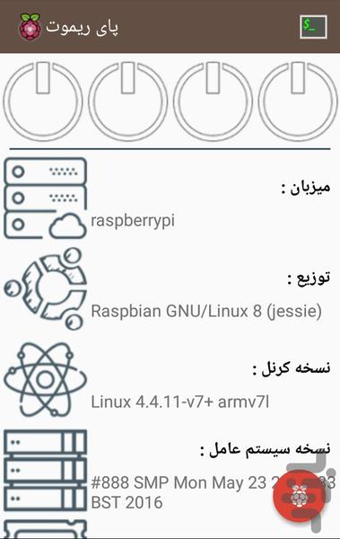 پای ریموت - عکس برنامه موبایلی اندروید