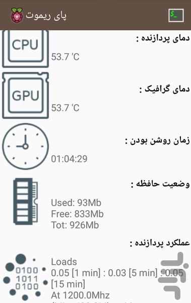 پای ریموت - عکس برنامه موبایلی اندروید