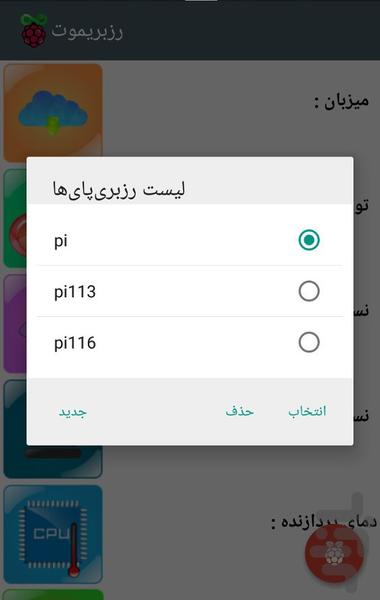 رزبریموت - Image screenshot of android app