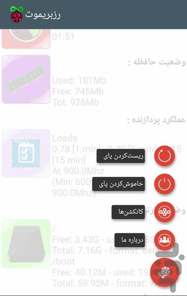 رزبریموت - Image screenshot of android app
