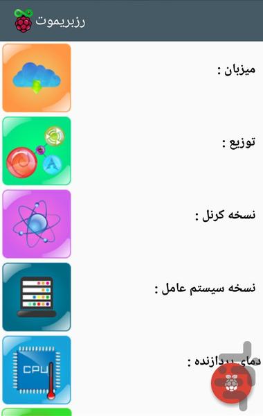 رزبریموت - Image screenshot of android app