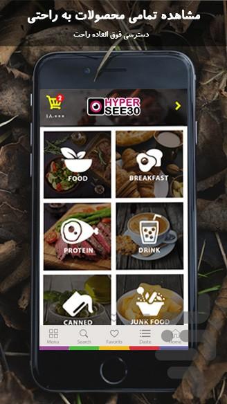 هایپرسی ( سوپر مارکت انلاین ) - عکس برنامه موبایلی اندروید