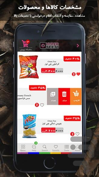 هایپرسی ( سوپر مارکت انلاین ) - عکس برنامه موبایلی اندروید