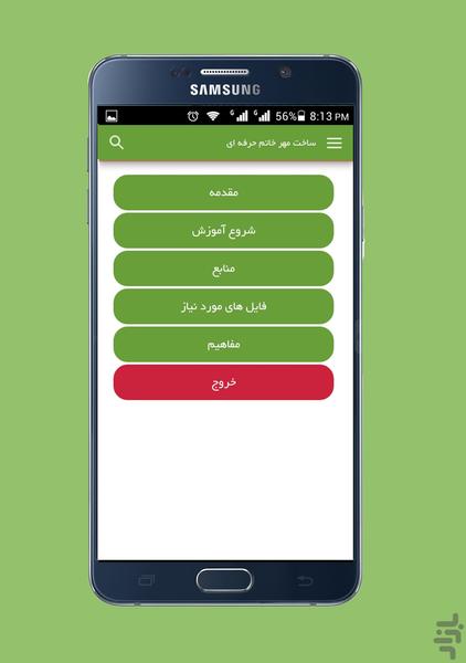 ساخت مهر خاتم حرفه ای - عکس برنامه موبایلی اندروید