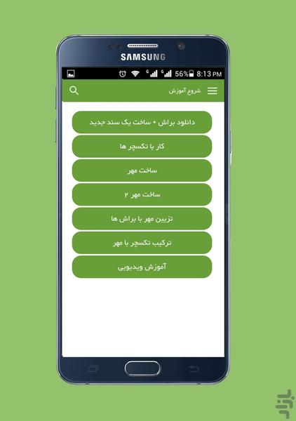 ساخت مهر خاتم حرفه ای - عکس برنامه موبایلی اندروید