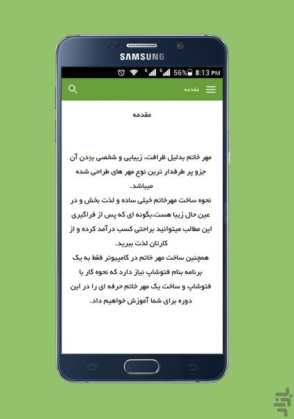 ساخت مهر خاتم حرفه ای - عکس برنامه موبایلی اندروید
