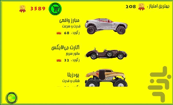 ماشین جنگی پرنده - عکس بازی موبایلی اندروید