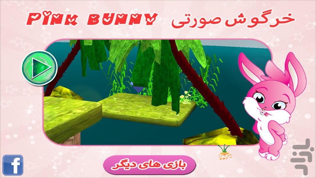 خرگوش صورتی - Gameplay image of android game
