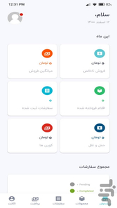 فروشندگان هایپرطب - عکس برنامه موبایلی اندروید