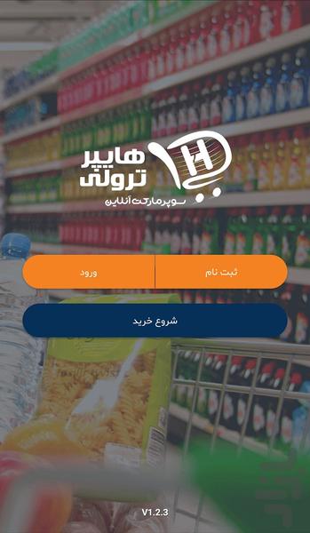 هایپرترولی | سوپرمارکت آنلاین - Image screenshot of android app