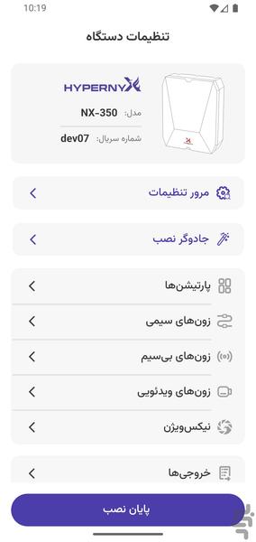 هایپرنیکس همکار - عکس برنامه موبایلی اندروید