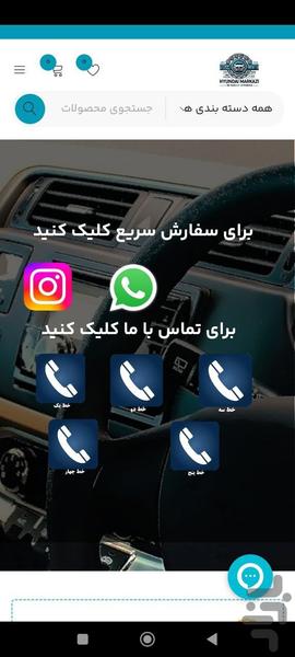یدکی مرکزی هیوندای‌کیا - عکس برنامه موبایلی اندروید