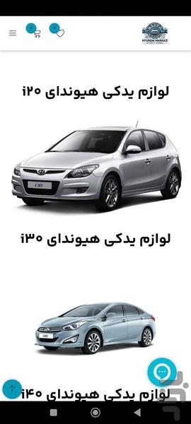 یدکی مرکزی هیوندایکیا - عکس برنامه موبایلی اندروید