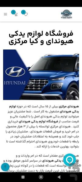 یدکی مرکزی هیوندای‌کیا - عکس برنامه موبایلی اندروید