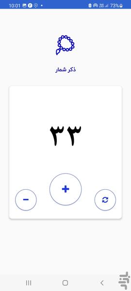 تقویم 1404 نسیم صبا - Image screenshot of android app