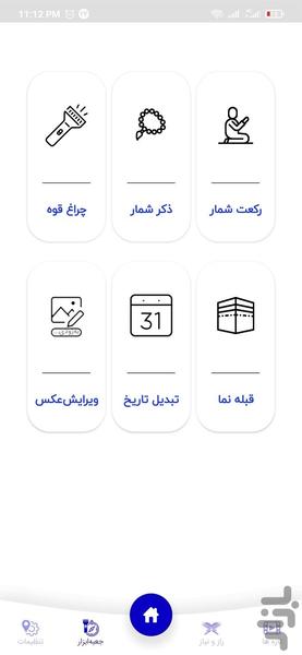 تقویم 1404 نسیم صبا - Image screenshot of android app