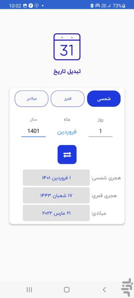 تقویم 1404 نسیم صبا - Image screenshot of android app