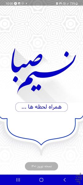 تقویم 1404 نسیم صبا - Image screenshot of android app
