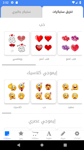 Molsaqaty - Arabic Stickers - عکس برنامه موبایلی اندروید