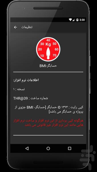 حسابگر-BMI - Image screenshot of android app