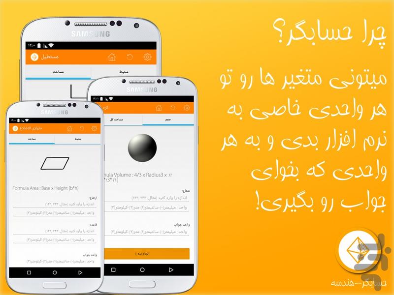 حسابگر-هندسه - عکس برنامه موبایلی اندروید
