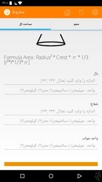 حسابگر-هندسه - عکس برنامه موبایلی اندروید