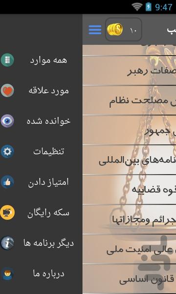 قانون اساسی - Image screenshot of android app