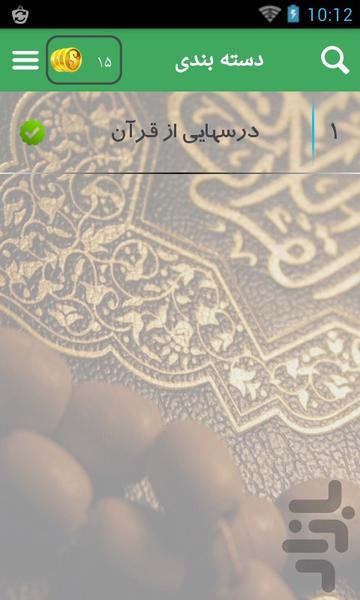 آموزه هایی از قرآن - عکس برنامه موبایلی اندروید