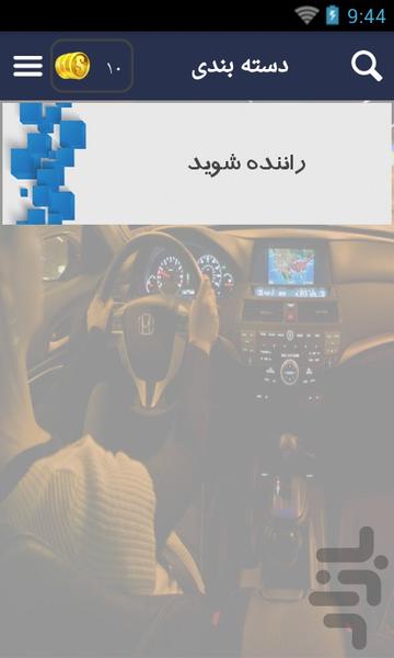 راننده شو - Image screenshot of android app