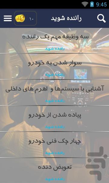 راننده شو - عکس برنامه موبایلی اندروید