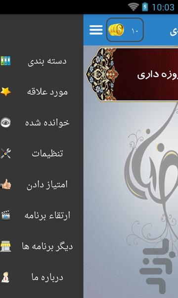 فوائد روزه - Image screenshot of android app