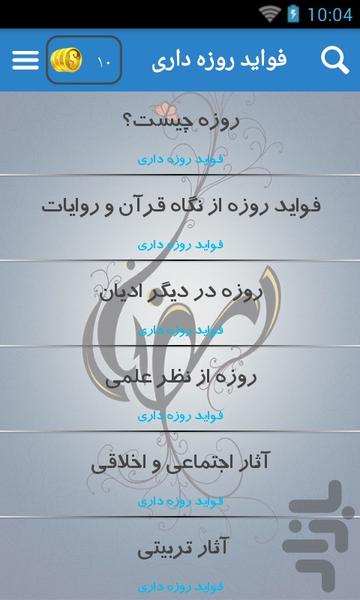 فوائد روزه - Image screenshot of android app