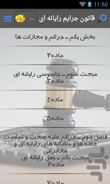 قانون جرایم رایانه ای - Image screenshot of android app