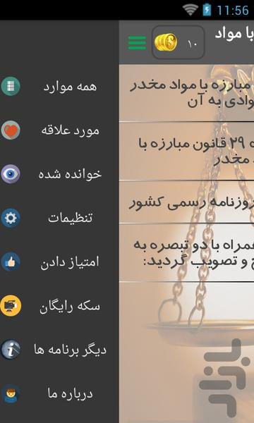 قانون مبارزه با مواد مخدر - Image screenshot of android app