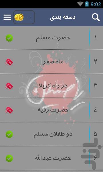 اشعار محرم و صفر - Image screenshot of android app