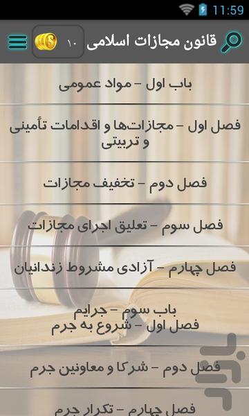 قانون مجازات اسلامی - Image screenshot of android app