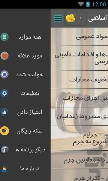 قانون مجازات اسلامی - Image screenshot of android app