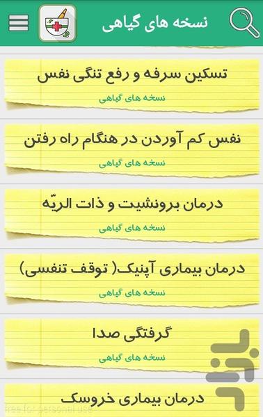 نسخه های شفابخش استاد ضیا - عکس برنامه موبایلی اندروید