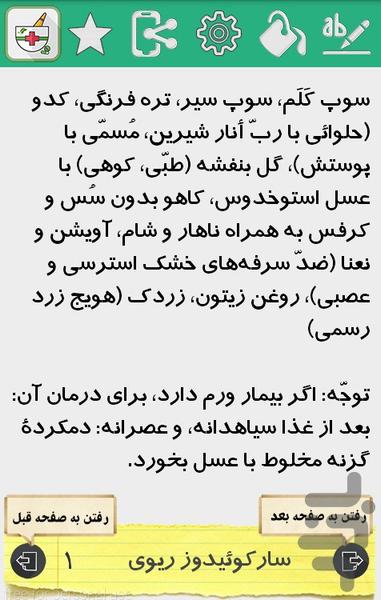 نسخه های شفابخش استاد ضیا - عکس برنامه موبایلی اندروید