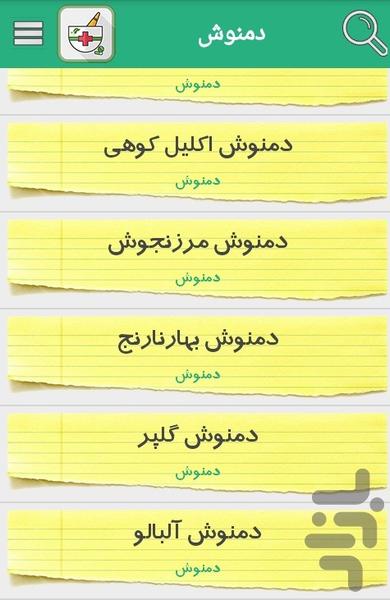 نسخه های شفابخش استاد ضیا - عکس برنامه موبایلی اندروید