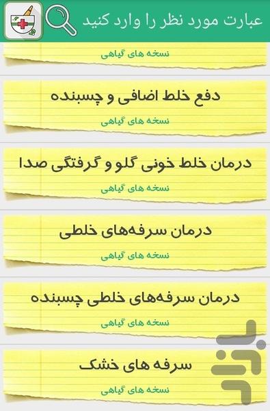 نسخه های شفابخش استاد ضیا - عکس برنامه موبایلی اندروید