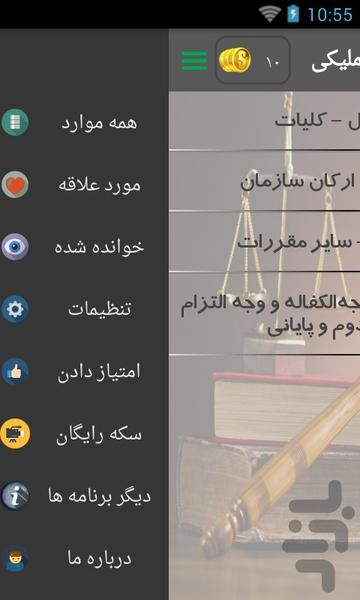 قانون امور تملیکی - Image screenshot of android app