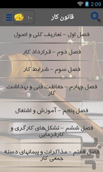 قانون کار - Image screenshot of android app